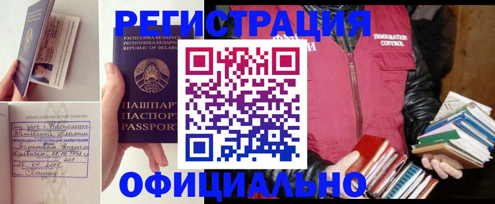 регистрация в Павловске